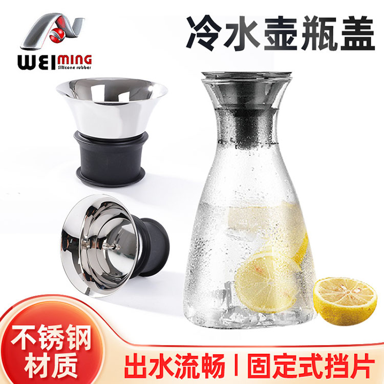 冷水壺不銹鋼蓋作為精心設(shè)計(jì)